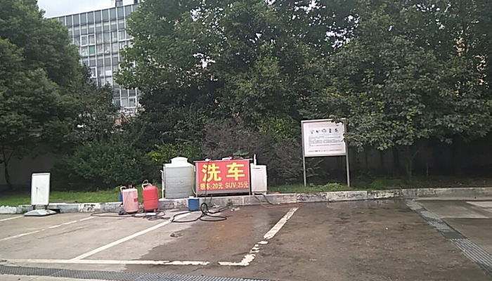 洗车区